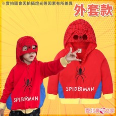 愛北鼻 萬聖節男童英雄 連帽 外套 -紅蜘蛛人