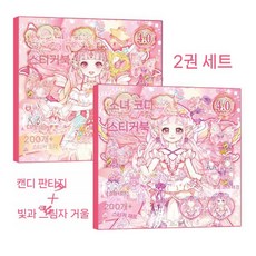 아이돌 소녀 스티커북 공주 드레스 스티커 옷입히기 선물 소녀 코디북, 캔디 드림+라이트 그림자
