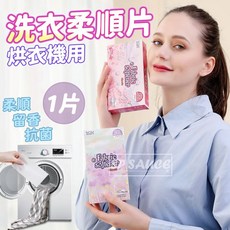 烘乾機香衣片 烘乾機柔順片 去靜電紙 烘衣, 1個, 櫻花香｜1片 烘衣紙 ｜KS169