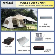 코어셀링 폴러텐트 나들이텐트 감성적인 폴러텐트타프, 기본 사용 인원, 13.소형 실버 골든옐로우 2 룸 4-6 인용 패키지