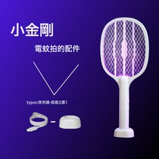 新款USB充電無線二合一電蚊拍家用宿舍紫光誘蚊電擊式滅蚊拍, 無規格