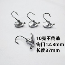 50個裝加強版鉛頭鉤 血槽鉛頭假餌 鱖魚軟蟲魚鉤 防掛鱸魚, 10克不倒翁（50個裝）, 1個