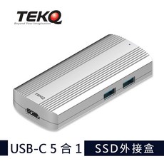 TEKQ 583 URUS USB-C 五合一 M.2 SSD, 外接盒, 銀色, 0TB