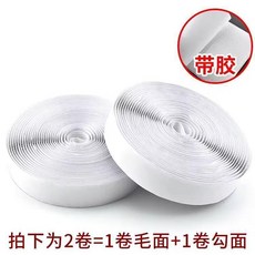雙面背膠魔術貼 窗簾紗窗門簾粘扣條 勾麵帶膠, 1個