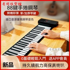 88鍵手捲鋼琴鍵盤 便攜式軟電子折疊琴 專業成人練習自學數碼 手捲電子琴 攜帶鋼琴 電鋼琴, 白色,88鍵-【款】自帶喇叭款-A套餐, 1個