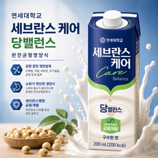 세브란스케어 연세대학교 당밸런스 균형영양식 구수한맛, 8개, 200ml