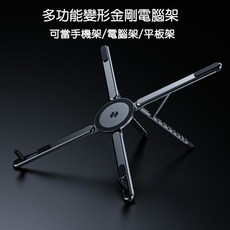 多功能電腦支架 手機/電腦/平板通用, 1個