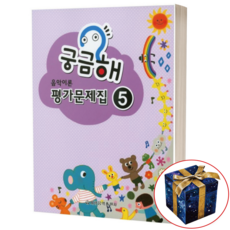 궁금해 음악이론 평가문제집 5 세광음악출판사