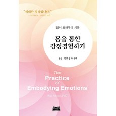 몸을 통한 감정경험하기, 삶과지식, 라자 셀밤