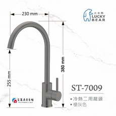 富爾康 大吉熊LUCKYBEAR台灣製造伸縮兩用三用水龍頭 304不銹鋼檯面式冷熱水龍頭, 1個, 槍灰色冷熱兩用龍頭ST-7009