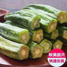 【小旭山脈】秋葵脆片1入(100g/包), 1個