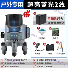 德國進口藍光綠光水平儀室外爆閃強光2線3線5線紅外線自動調平, 藍光進口2線【光線可調】雙電+三腳架, 1個