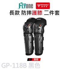 摩多狼 摩托車防摔 長款 護膝護肘 四件套組 機車護膝 防撞護膝 運動護具 抗震防摔 越野極限 GP-119G, 黑色 二件套(護膝)