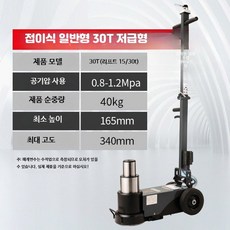 공압 유압 겸용 수평형 잭 30톤 50톤 80톤 대형 차량 정비 리프팅 장비 5_국가표준30톤접이식, 1개