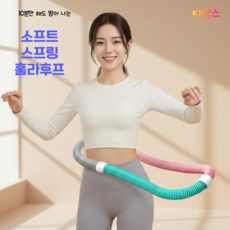 다담스 소프트 스프링 훌라후프, 혼합, 1개, 1kg