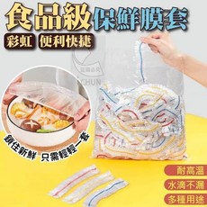 彩虹便利快捷食品級保鮮膜套，食品級材質安全無毒，便捷保鮮延長保鮮期, 1個