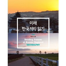 閱讀未來韓國地理, 玉漢石, 韓蔚學院