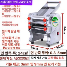 업소용 제면기 국수기계 칼국수 면뽑기 면뽑는기계