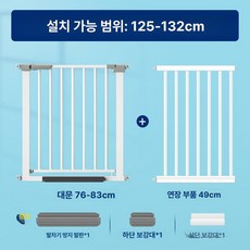 ssy 난간대 안전 아기안전 아기펜스 계단 출입구 펜스 게이트 강아지 보호 무타공, 76cm 125-132cm