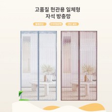 현관용 일체형 자석 방충망, 1개