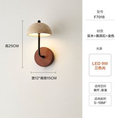 黄洞石床头壁灯 法式中古风 日式侘寂风 客厅卧室氛围灯 LED 9W 三色光, 常規款