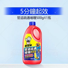 老管家 管道疏通啫喱, 1個, 老管家管道疏通啫喱1大瓶裝【500g】