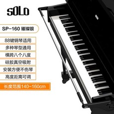 피아노 연주자세 손목 교정 손목받침대 보호대 방지, 1개, 실버(88건반 피아노)