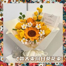 向日葵花束教師節禮物, C款向日葵大花束扭扭棒