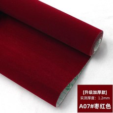 加厚自粘植絨布 1.2mm 厚 適用於汽車內飾、珠寶展櫃、首飾盒, 棗紅色