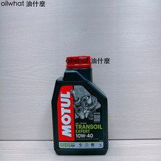 油什麼 MOTUL TRANSOIL EXPERT 10w40 齒輪油 變速箱油 軸傳動 機車, 1個