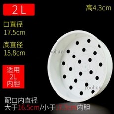 不鏽鋼蒸架 蒸籠蒸鍋 低脫糖304蒸籠 2L3L4L5L通用電壓力鍋蒸架 蒸米格, 1個, 2L塑膠大孔