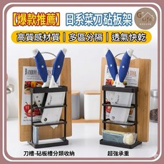 日系碳鋼質感多用小刀架 廚房收納架 沾板收納架 刀架 菜刀架 砧板架 多區分隔 透氣快乾, 1個
