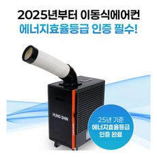 (25년 ) 산업용 공업용 에어컨 이동식 창고 공장 식당 주방 휴게소 미니 1구 ACH-530B01, (25년 ) 산업용 공업용 에어컨 이동식 창고 공장 식