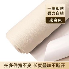 가죽 원단 시트 수선 보조 패이트 자체 접착 소파, 아이보리