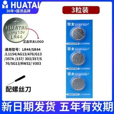 HUATAI 華太 LR44 鈕釦電池 AG13SR44 1.5V 附螺絲刀, 1個, LR44電池【帶華太LOGO】,3粒【配螺絲刀】, N/A