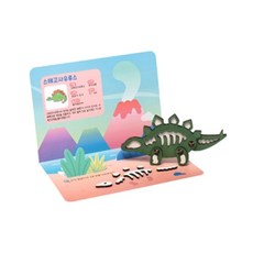 공룡색칠 MDF 공룡화석 놀이 스테고사우루스 10개