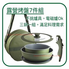 仙德曼 露營烤盤 7件組 附收納袋 不挑爐具, 1個, [AG026] 不沾煎烤盤組 (綠色)