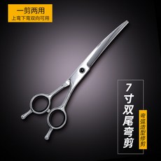 寵物修毛剪刀套裝 貓狗專用美容理髮工具 泰迪彎剪, 1個, 寵物雙尾彎剪（7寸）
