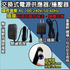 《BSMI認證》附發票 交換式電源供應器 國際電壓AC 100-240V 50/60Hz, 1個, DC 5V2A