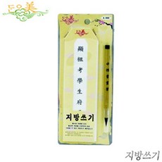 단아미 지방쓰기세트 kyw*38778Ig