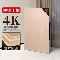4K 實心畫板 美術生專用, 1個