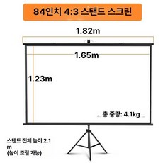 이동식 프로젝터 스크린 접이식 거치대 빔프로젝터 야외용, 화이트 유리섬유, 84인치 4 3