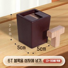 보드게임 원목 임파서블브레인 입체퍼즐 공간지각력 유레카퍼즐 집중력 전략 박스 사고력 두뇌 교육 창의성, 1세트, 6T 박스