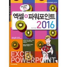 Excel+PowerPoint 2016：, 教學社