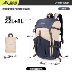 北山狼 輕量便攜登山背包 22L+8L 防水耐刮, 途樂藍, 途樂藍