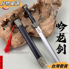 龍泉小秦劍 不鏽鋼 抖音爆款 寶劍 短款劍 小型 迷你 三國古代 閤法未開刃, 1個, 龍泉小劍 吟龍劍全長28厘米,27.5cm