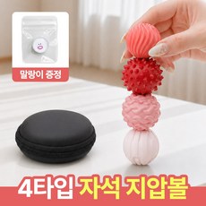 [MSMULTIVERSE] 스트레스 해소 자석 지압볼 4종 세트 무소음 피젯토이 손지압기 멀티 쉐입 손운동, 핑크, 1세트
