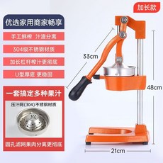 手動榨汁機家用商用不銹鋼鮮榨手壓手搖榨汁神器橙汁擠壓三秒出汁榨汁機, 加高款橙色（單獨尖頭）, 1個
