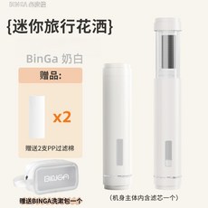 旅行花灑 迷你便攜淨水伸縮蓮蓬頭, 1個, BinGa旅行花灑套裝（花灑+濾芯*2+