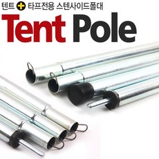 텐트폴대 타프 그늘막 폴 스크린 스텐 타프쉘, 텐트폴대 1set, 1개